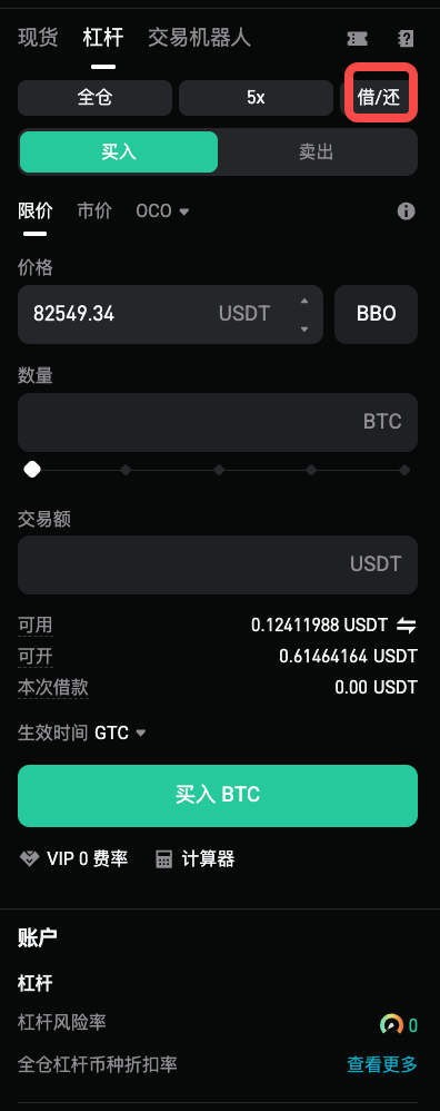 如何在 Bitget 上进行杠杆交易？（网页端指南）