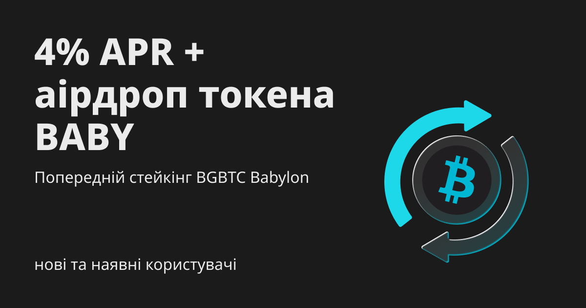 Зафіксуйте майбутній прибуток у Babylon завчасно за допомогою попереднього стейкінгу BGBTC Babylon image 0