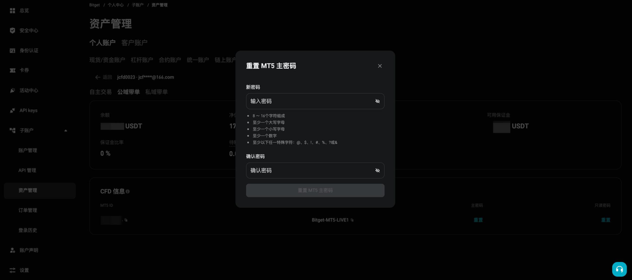 子账户 CFD 带单 MT5 账户信息查看与密码重置
