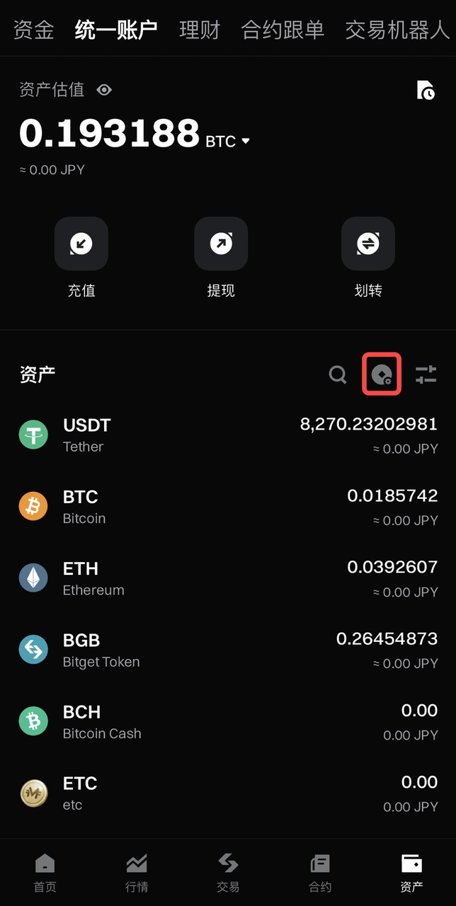 统一账户-抵押品自定义设置 image 4