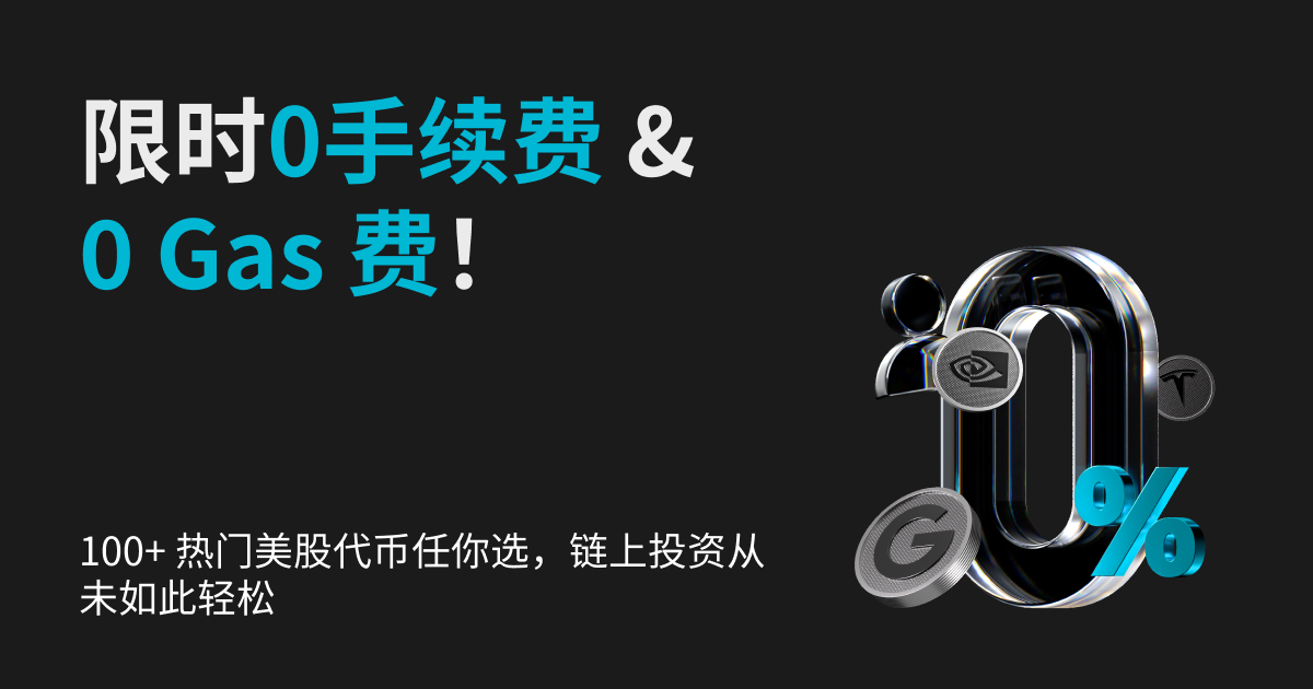 Bitget 美股交易限时 0 手续费活动开启！ image 0