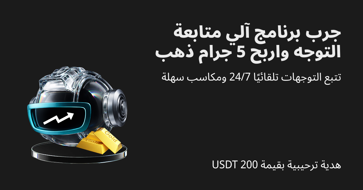 برنامج تتبع التوجه المباشر: قم بتشغيله واربح حتى 5 جرامات من الذهب