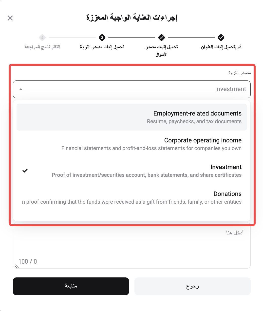 كيف أُكمل العناية الواجبة المعززة (EDD) لحسابي في منصة Bitget؟ - دليل الموقع الإلكتروني