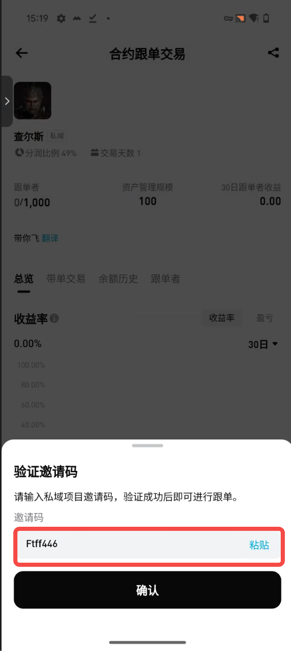 私域合约跟单项目