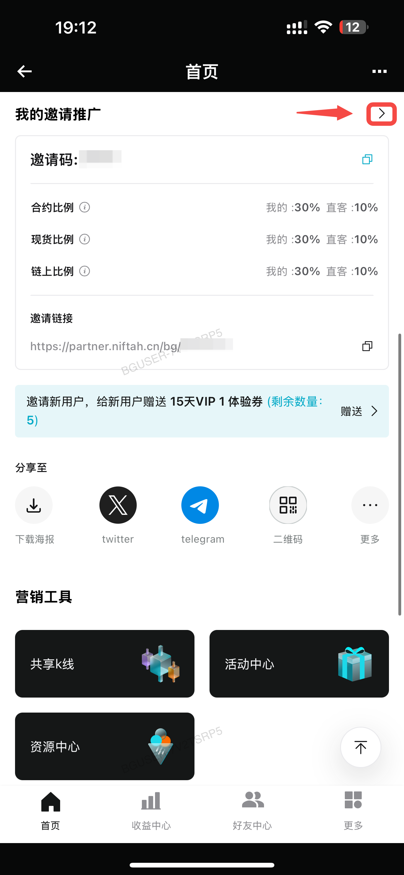 【APP端】如何在代理商后台创建邀请码/邀请链接? image 3
