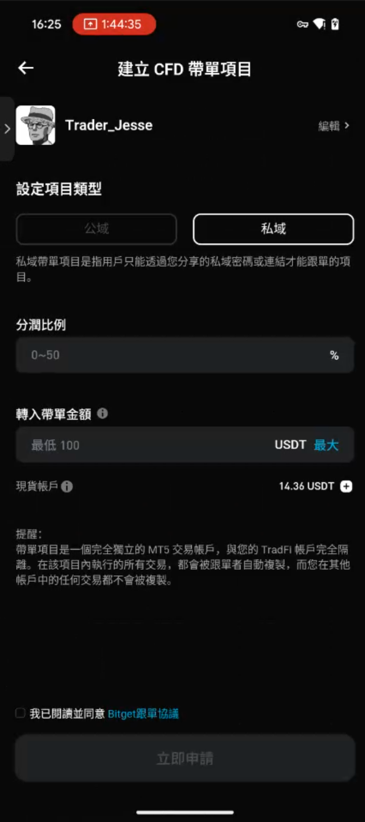 【交易專家】Bitget CFD 私域帶單功能上線：交易專家完整教學指南 image 1