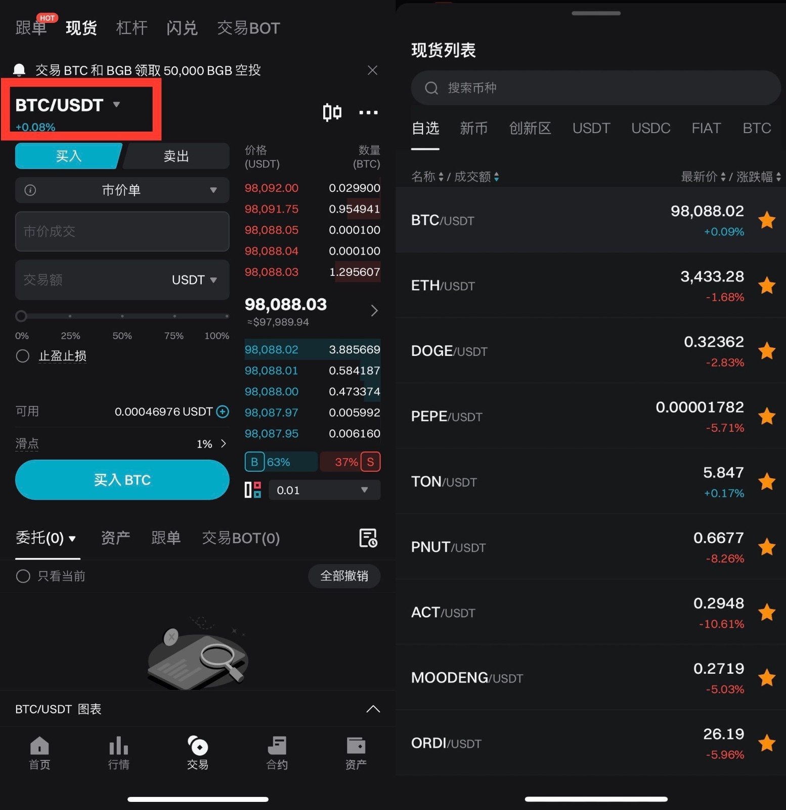 如何在 Bitget 上进行现货交易？（App 端指南） image 1