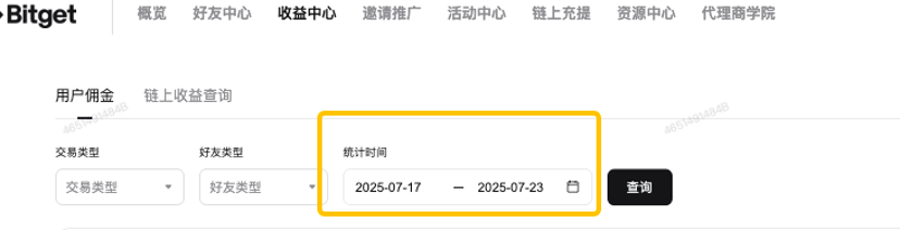 代理商收益中心操作手册 image 1