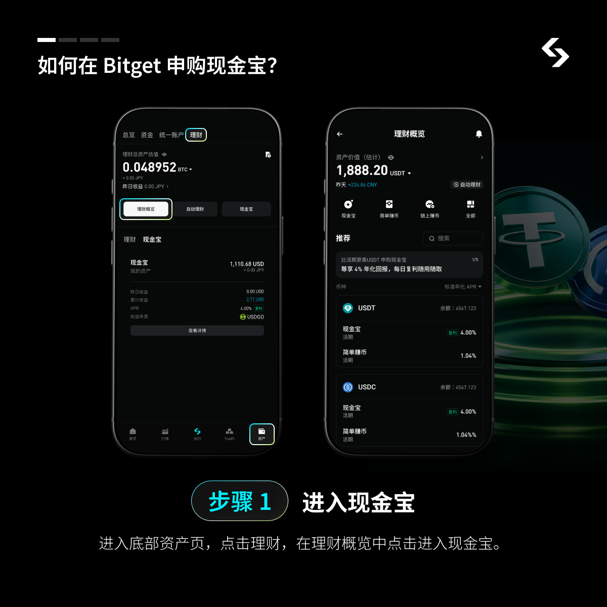 Bitget 现金宝(Cash Plus)介绍与使用教程指南 image 0