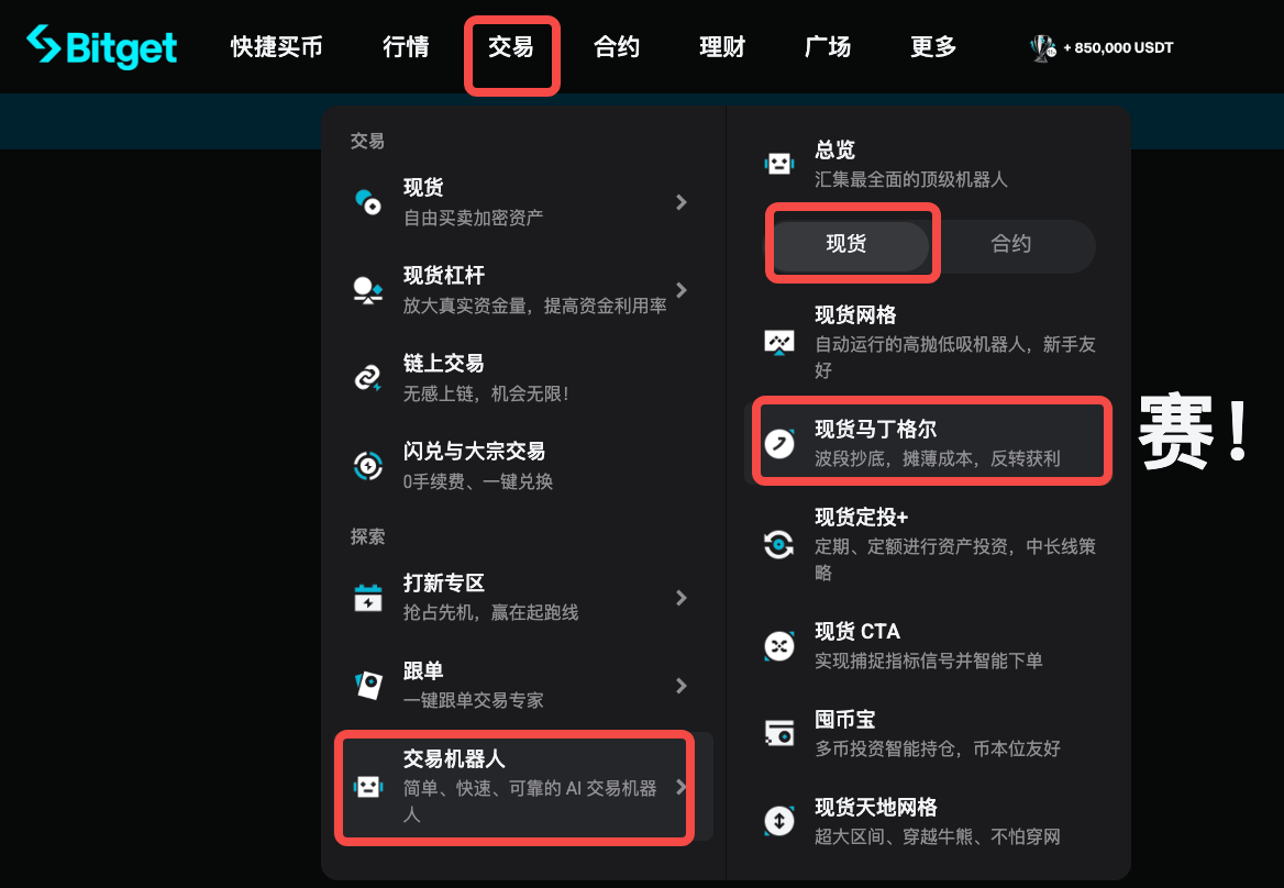 Bitget 现货马丁格尔（网页端指南） image 0