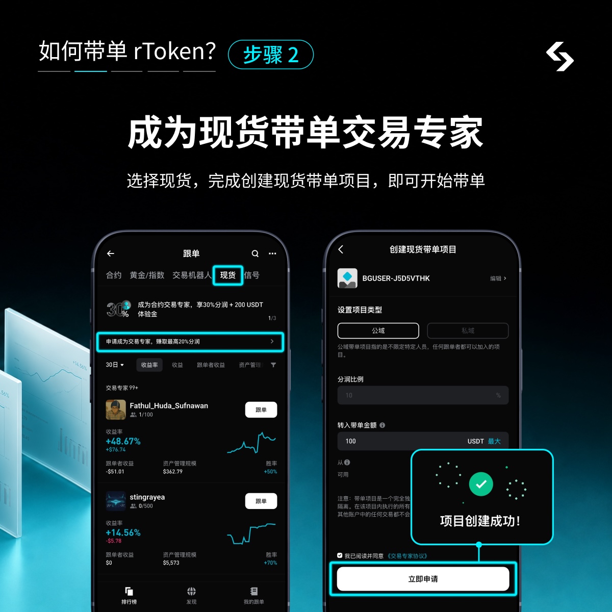 Bitget rToken 跟单交易教程：从设置到首笔交易 image 3