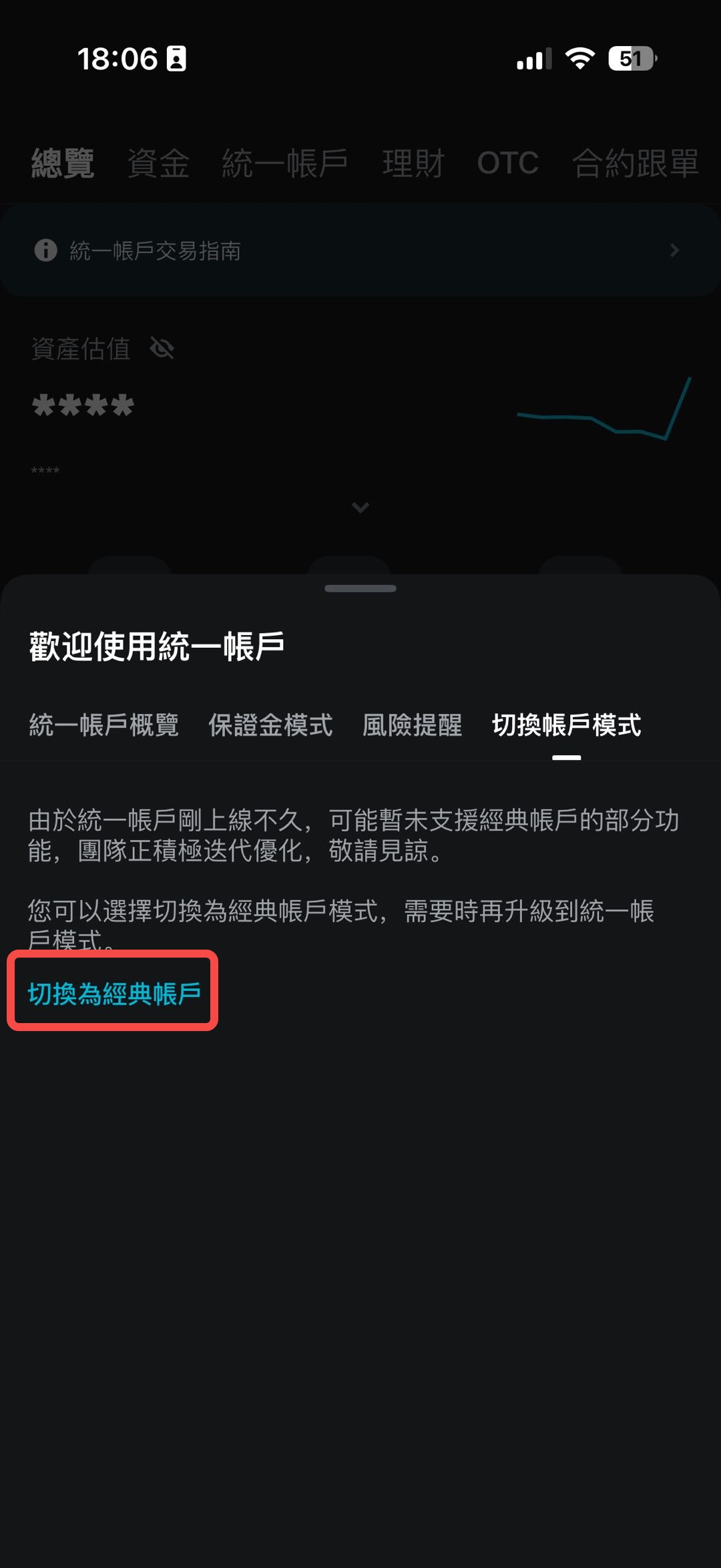 統一帳戶的升級和切換 image 10