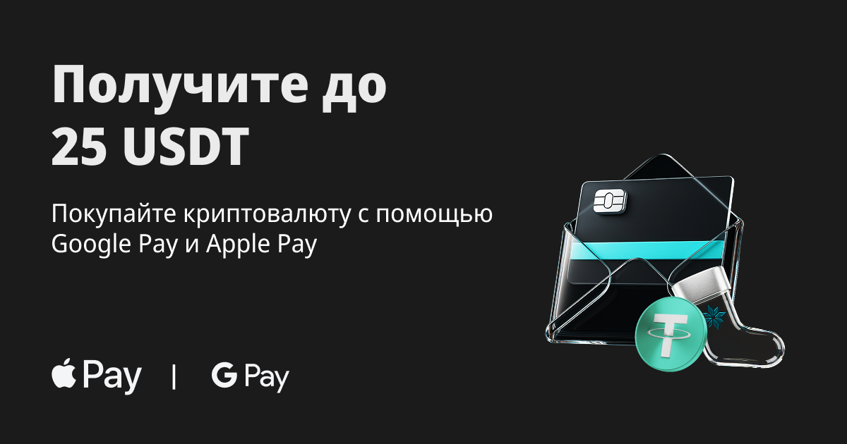 Получите до 25 USDT: покупайте криптовалюту через Google/Apple Pay image 0