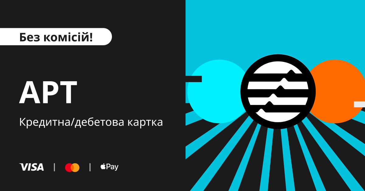 Купуйте APT за допомогою кредитної/дебетової картки з нульовою комісією image 0