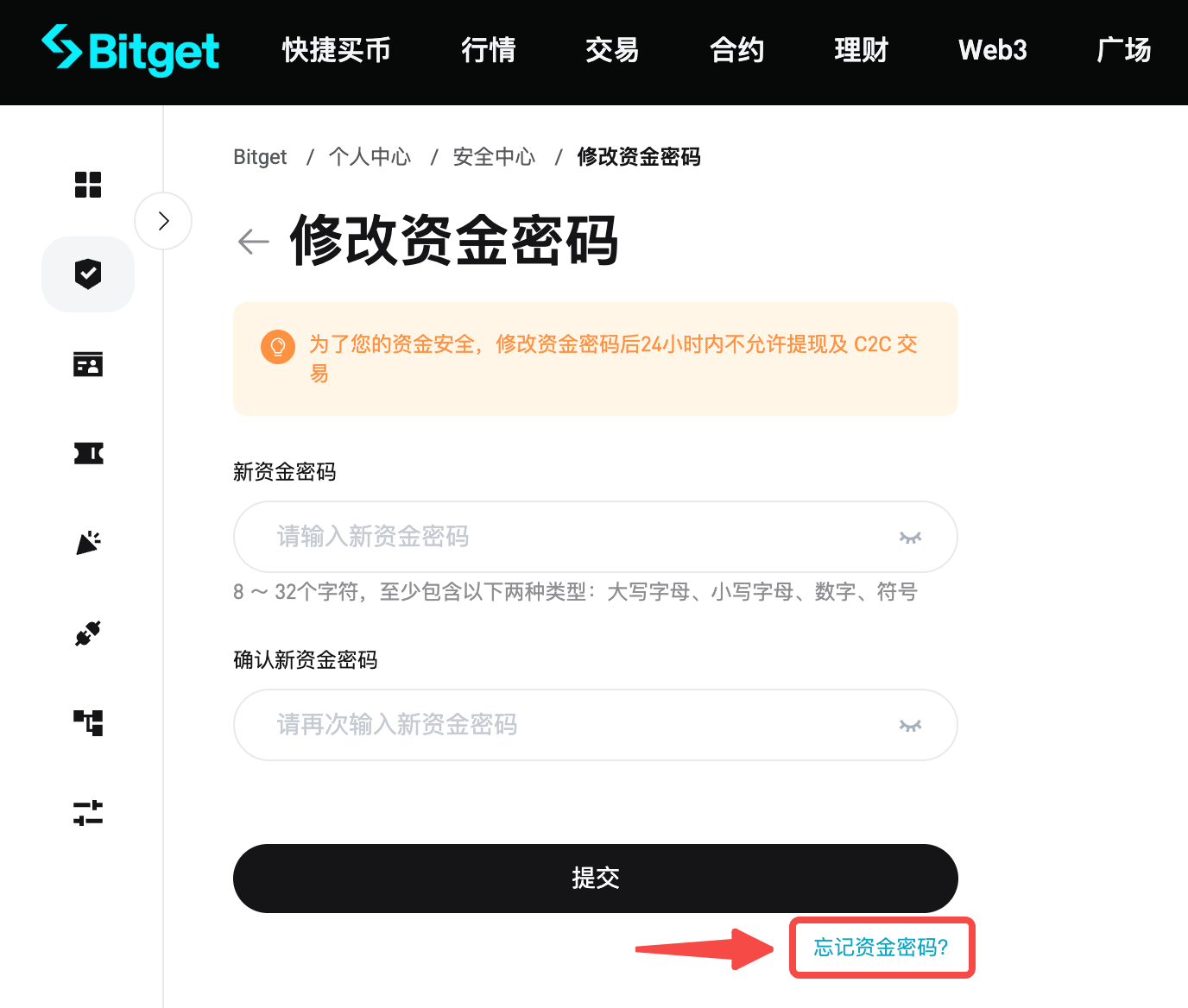 如何更改我的 Bitget 账户的资金密码？- 网页端指南 image 1