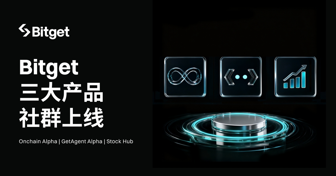 【官方公告】Bitget正式推出三大产品社群!_bitget交易所插图 【官方公告】Bitget正式推出三大产品社群!_bitget交易所插图