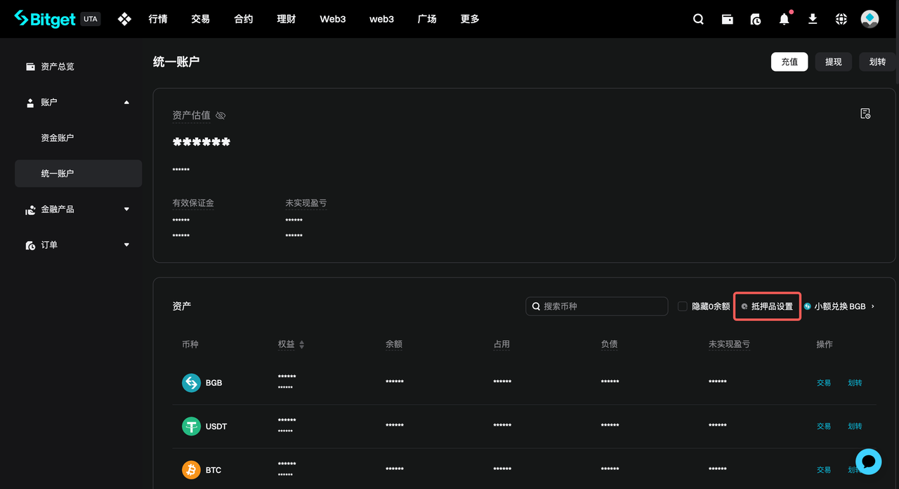 统一账户-抵押品自定义设置 image 1