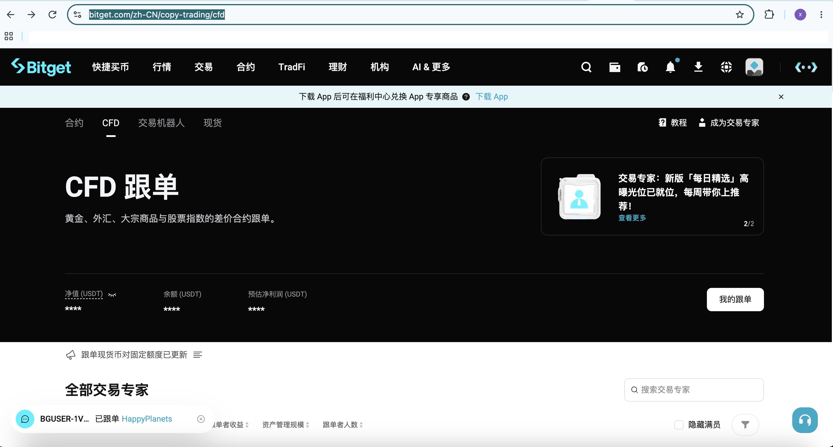 Bitget CFD 私域带单渠道码是什么？代理商渠道跟随规则介绍 image 0