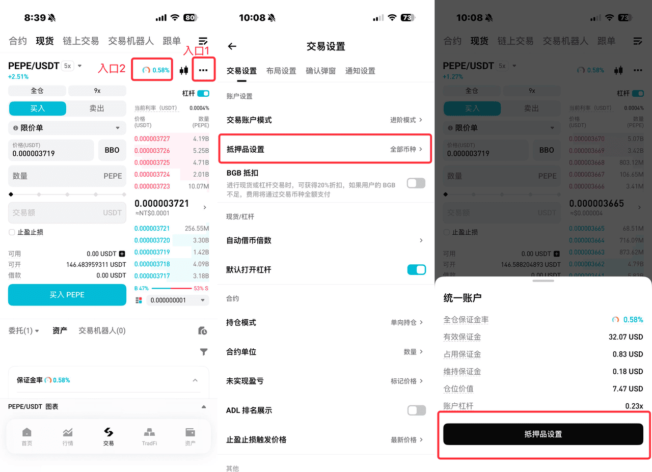 Bitget 统一账户抵押品设置有哪些选项?