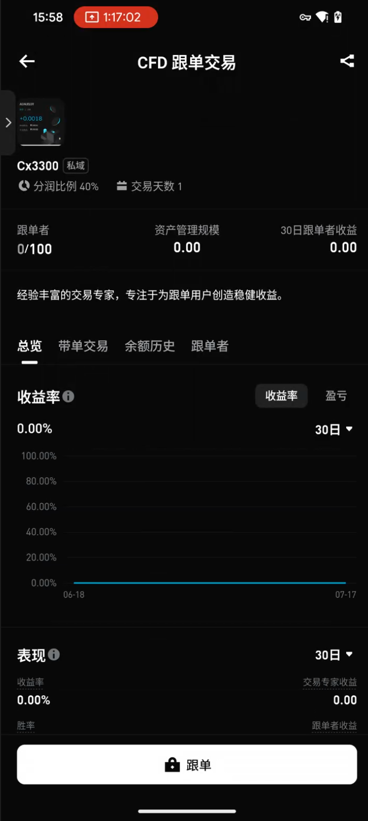 【跟单教程】Bitget CFD 私域跟单：普通用户如何加入交易专家的专属圈子？ image 2