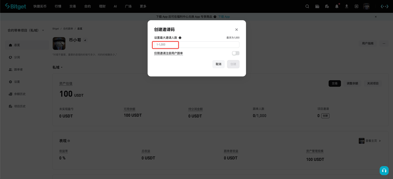 私域合约跟单项目