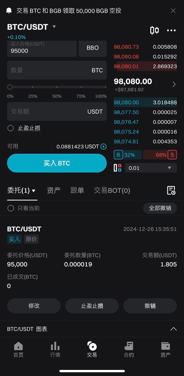 如何在 Bitget 上进行现货交易？（App 端指南） image 4