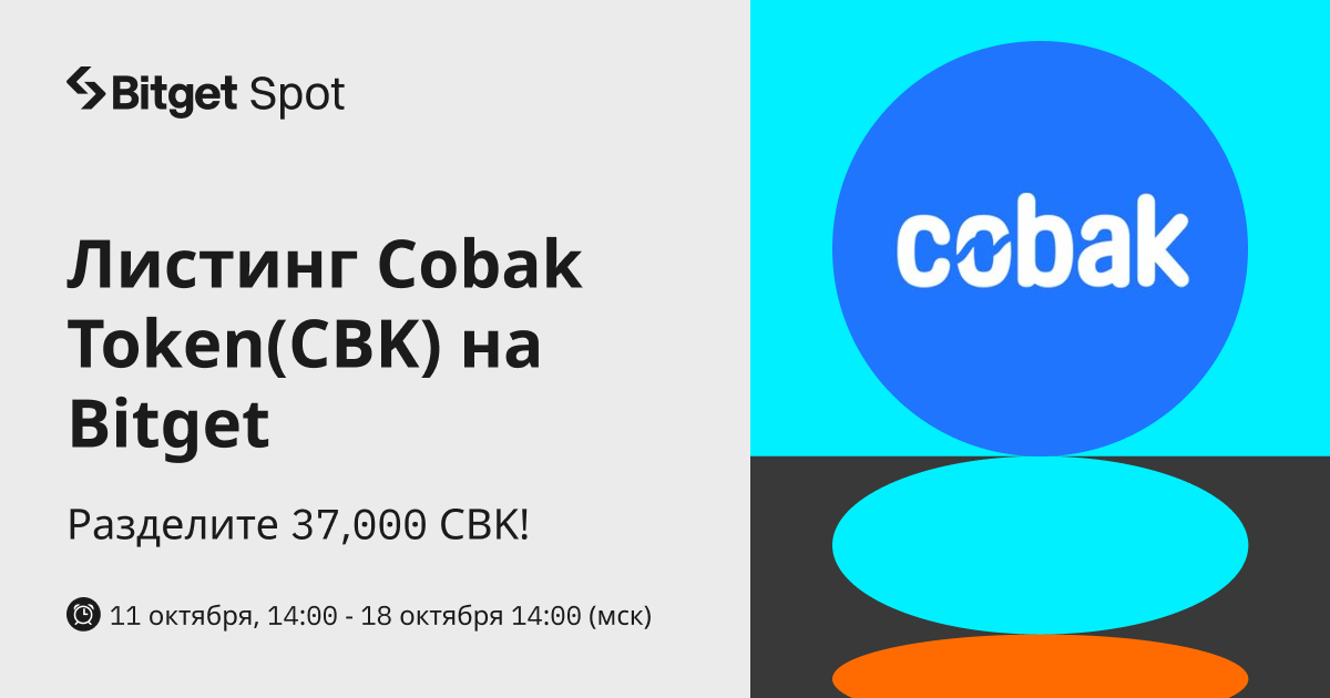 Листинг Cobak Token(CBK) на Bitget. Присоединяйтесь и разделите 37 000 CBK! image 0