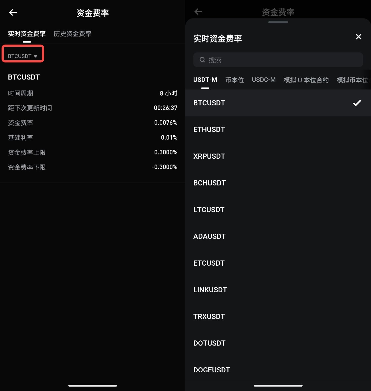 如何在 Bitget App 上查看历史资金费率？ image 1
