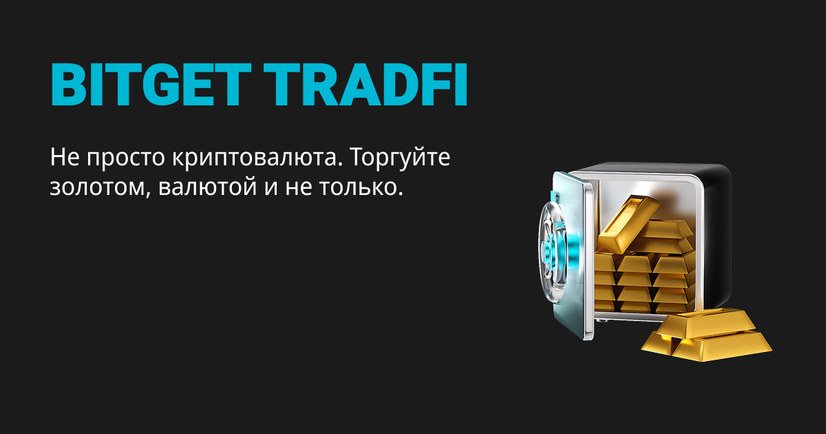 Bitget TradFi: торгуйте золотом, валютой и другими активами с одного счета image 0