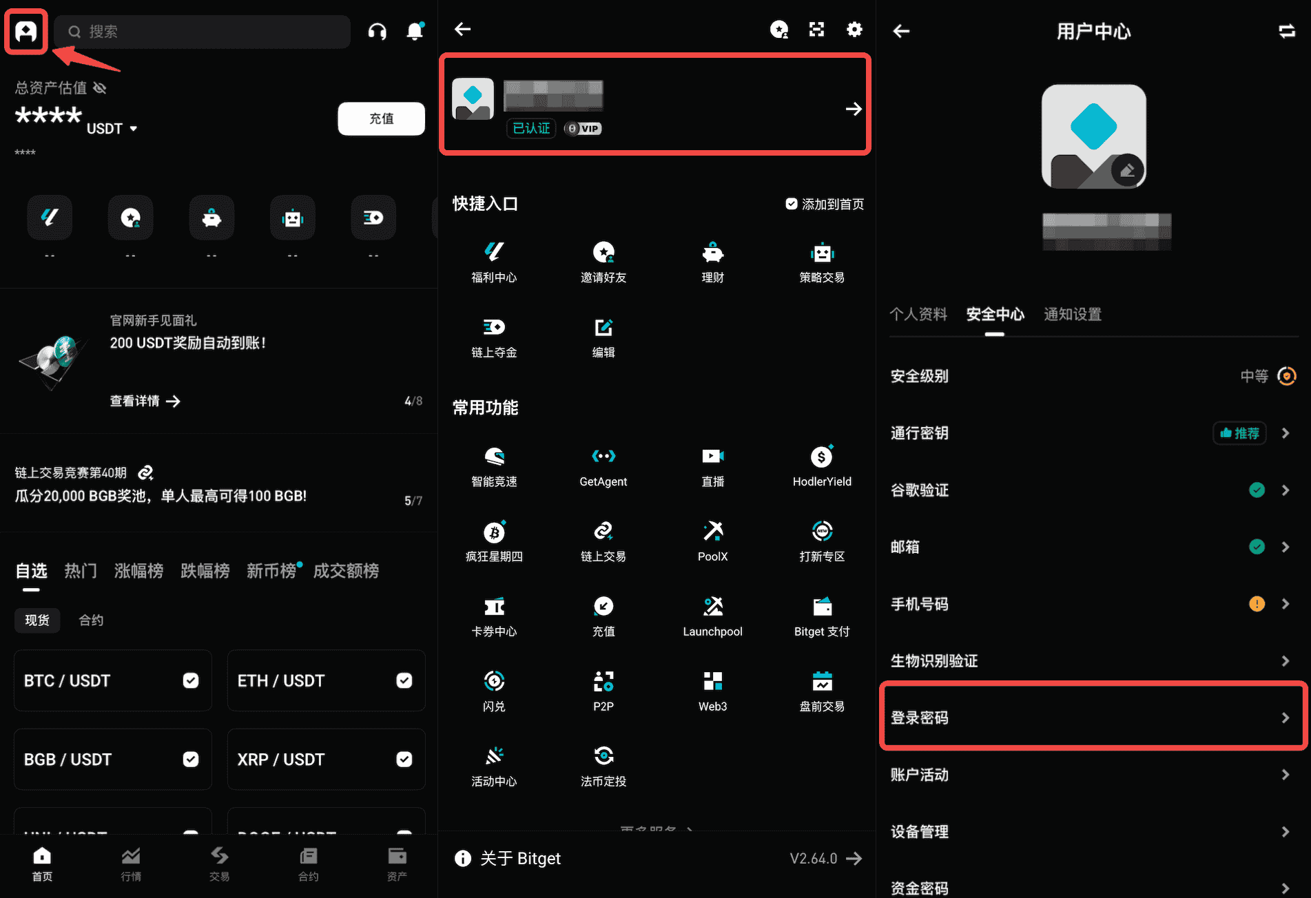 如何修改我的 Bitget 账户密码？- App 端指南 image 0
