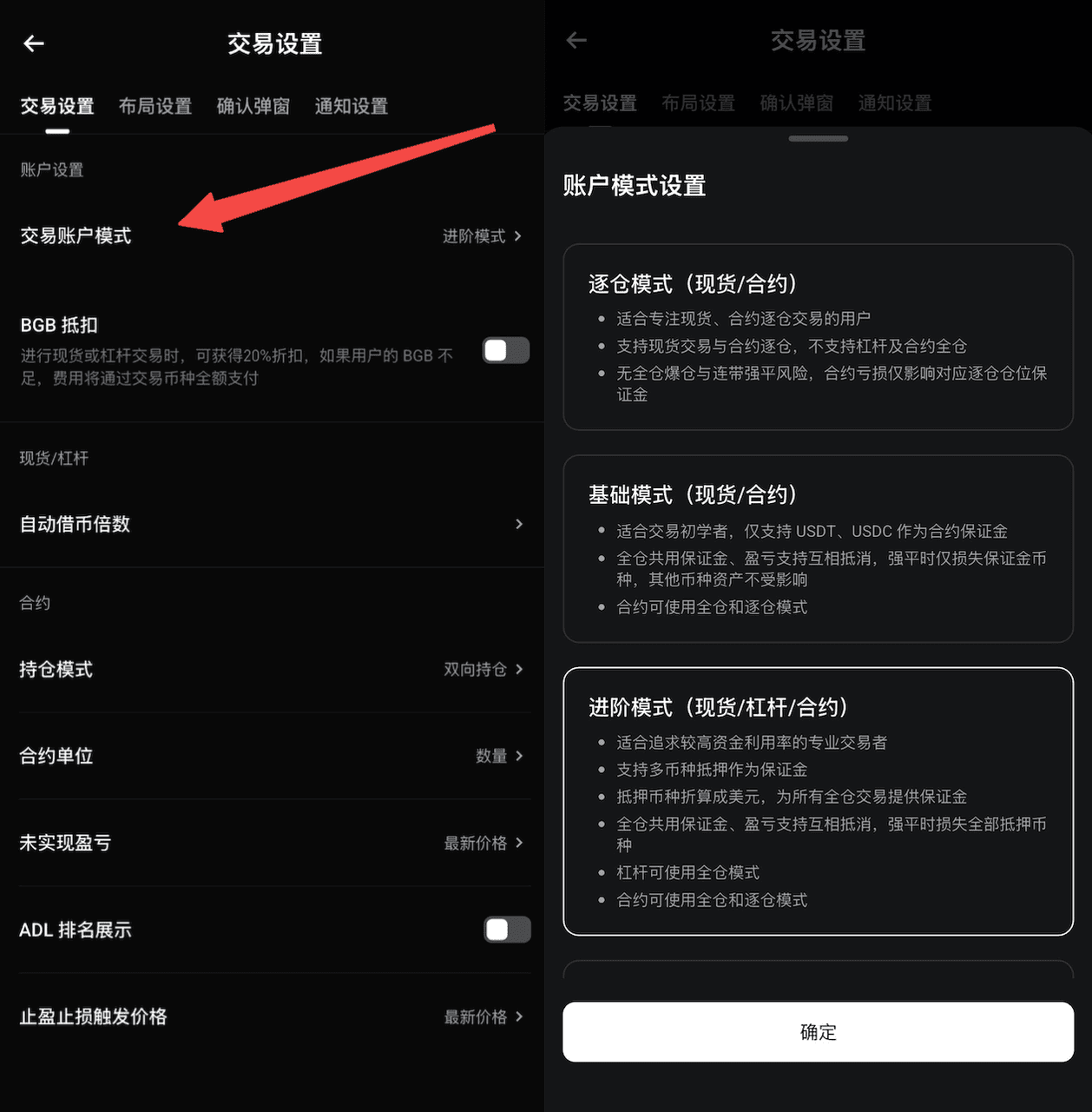 如何切换统一账户的账户模式