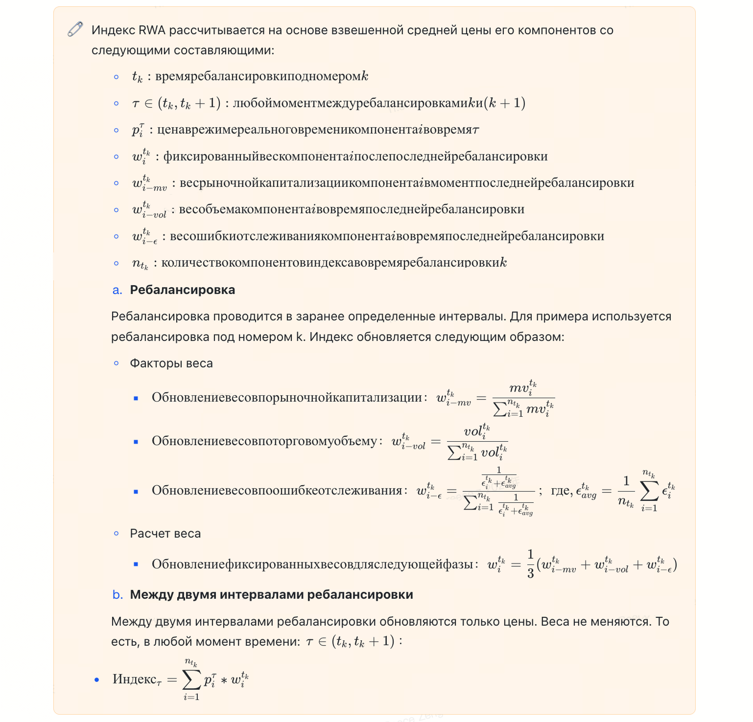 Краткое руководство по фьючерсам RWA image 0