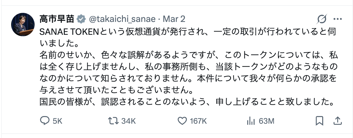 サナエトークンの買い方|高市早苗首相の名前で注目のミーム系暗号資産とは image 1