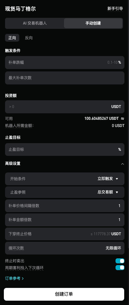 Bitget 现货马丁格尔（网页端指南） image 1
