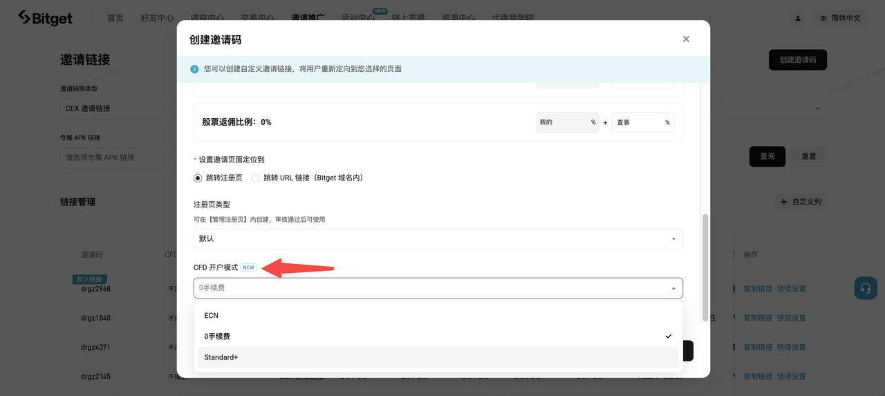 Bitget CFD Standard+ 模式上线，代理商黄金佣金可达20 USDT/手 image 9