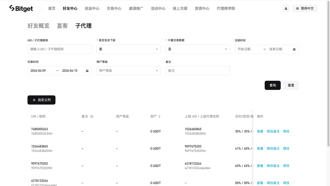 代理商好友中心使用教程 image 14