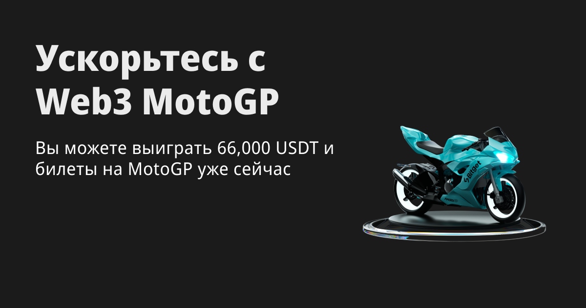 Гонка с Bitget и MotoGP — встреча с Хорхе Лоренсо image 0