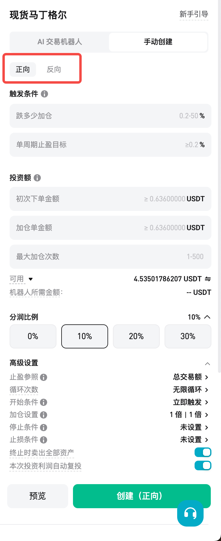 馬丁格爾機器人全面升級：停止條件、止損條件與現貨反向類型回歸