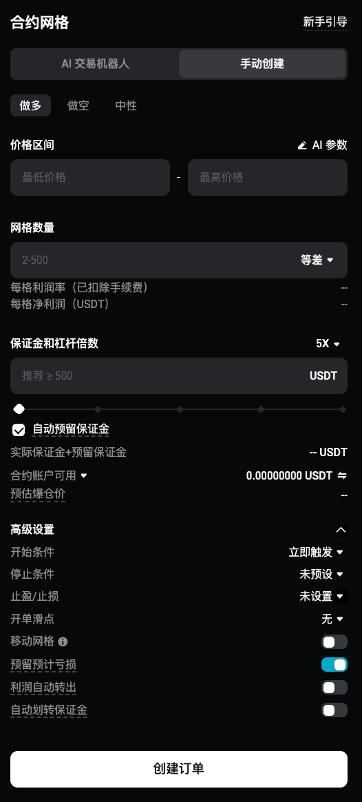 Bitget 合约网格（网页端指南） image 2