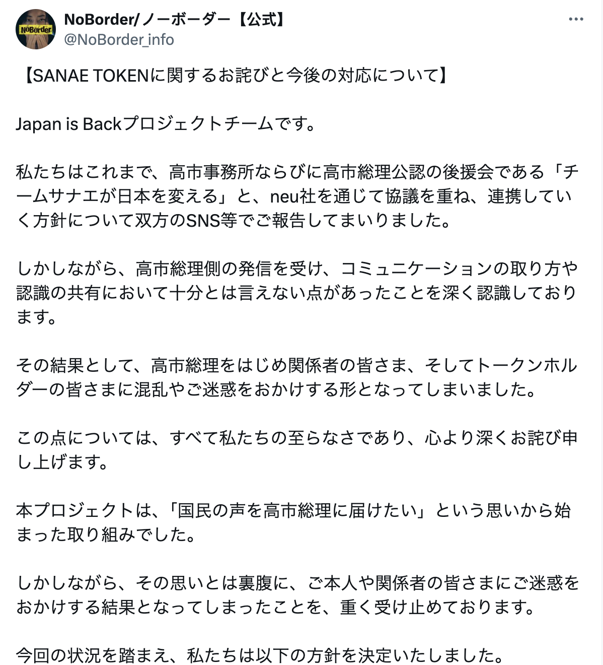 SANAE TOKEN Controversy: Is Sanae Token a Scam or Legal? Issuance Halt and Compensation Explained image 2