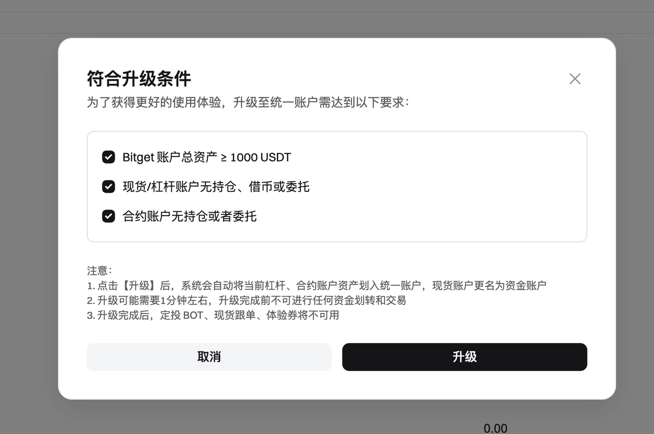 如何升级至统一账户？ image 6