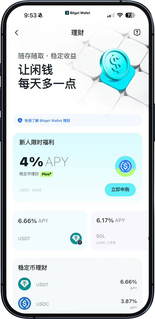 Bitget Wallet 加密货币理财，稳健赚取 2%-6% 年化收益 image 1