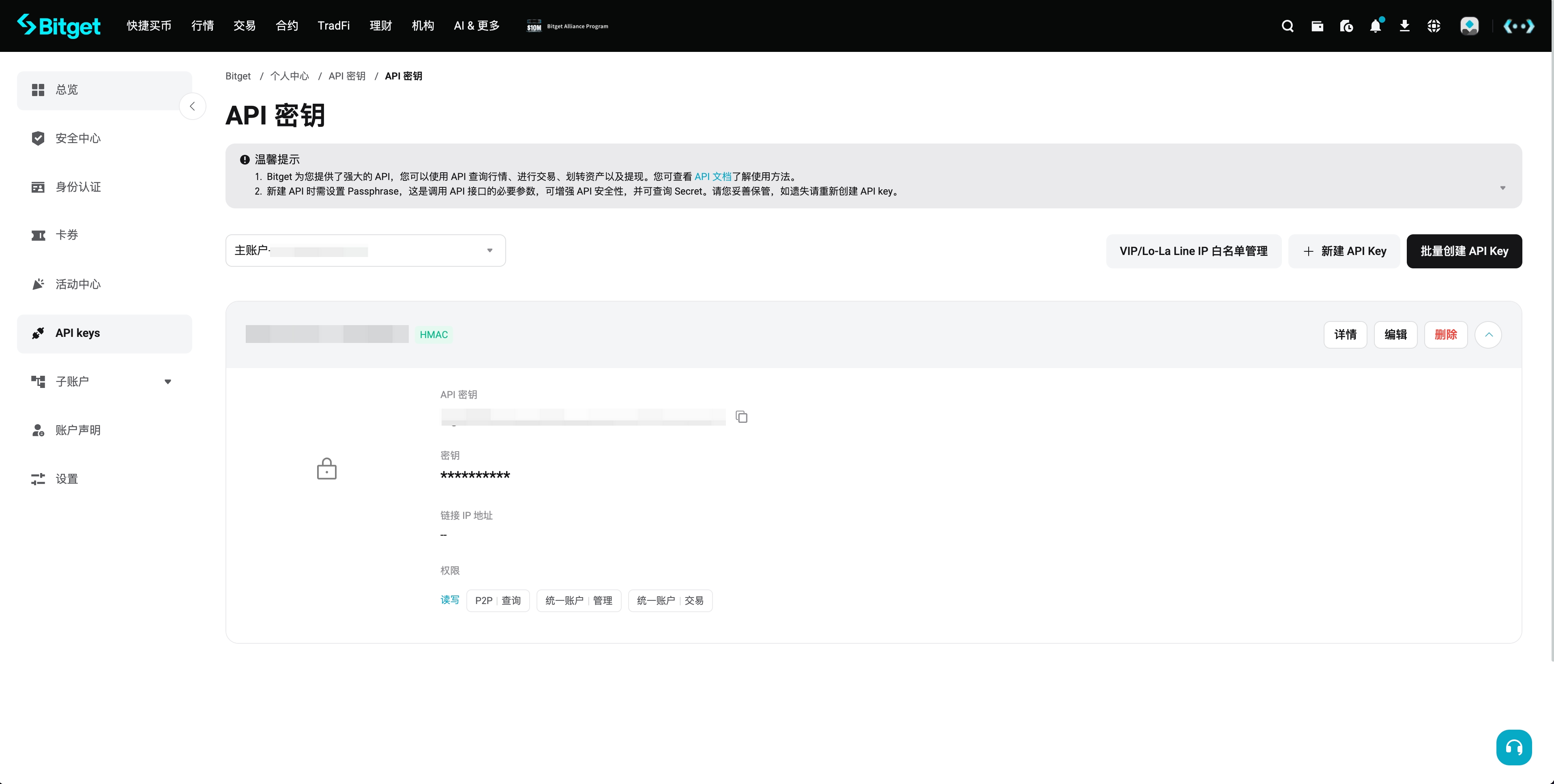 VIP Line/Lo-La Line IP 白名单自助管理功能上线