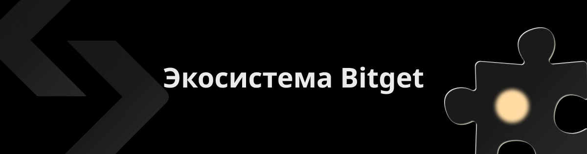 Еженедельные исследовательские инсайты Bitget VIP