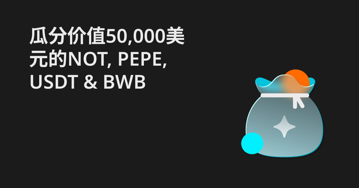 通过DuitNow和银行转账用 MYR 购买加密货币，瓜分价值50,000美元的NOT, PEPE, USDT & BWB image 0