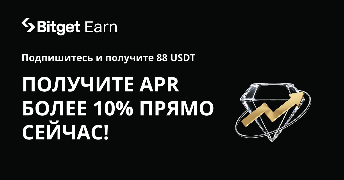 подпишитесь на новый продукт паевых инвестиционных фондов и получите вознаграждение 88 USDT! image 0