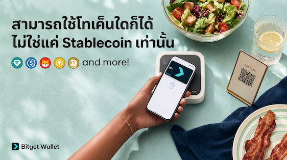 ใช้จ่ายโทเค็นเกือบทั้งหมดที่คุณถืออยู่ใน Bitget Wallet