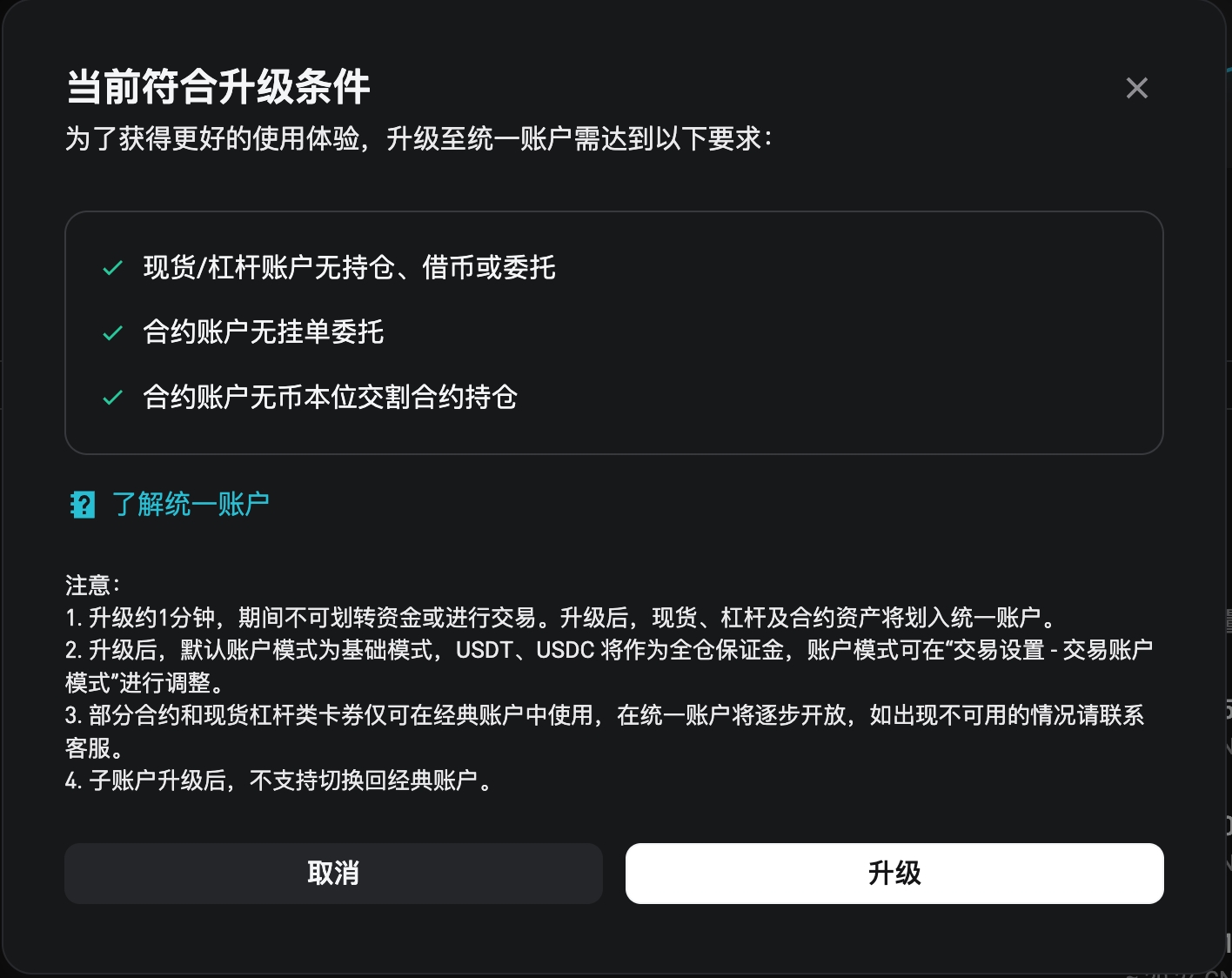 如何升级至统一账户？