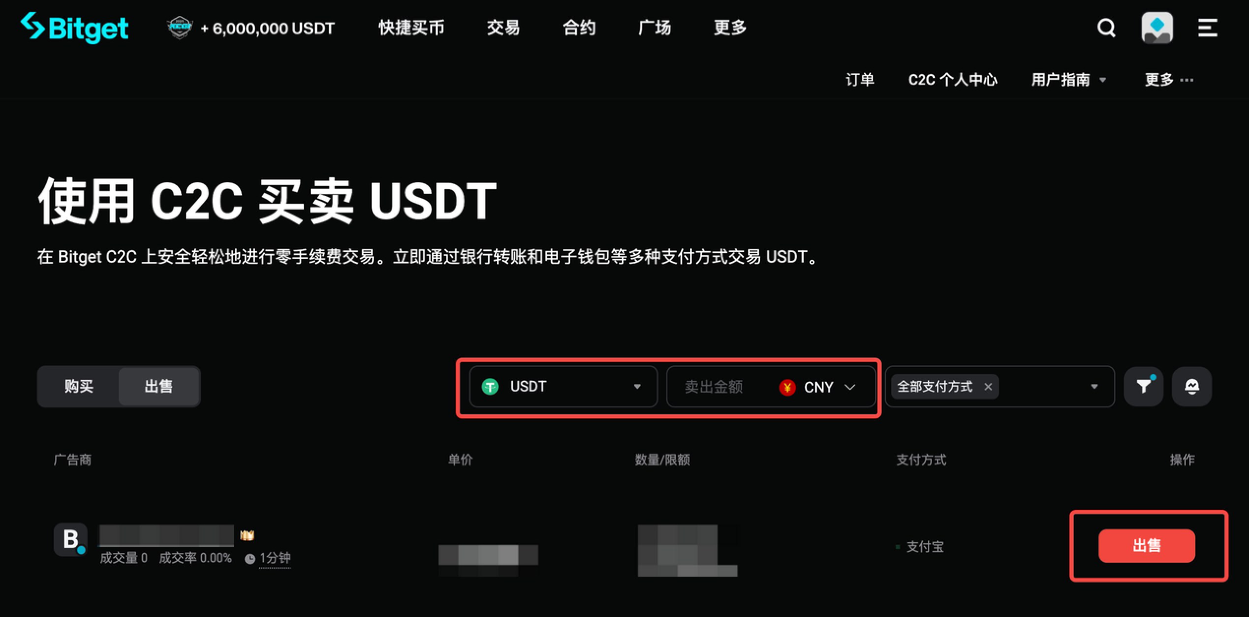 如何使用C2C卖币