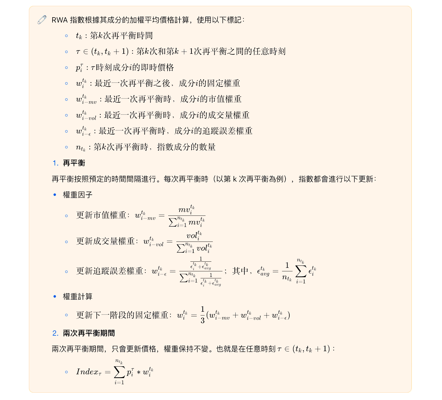 一文詳解什麼是 RWA 合約 image 0